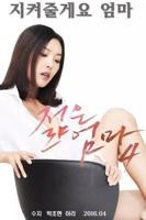 年轻母亲4韩剧韩国电影免费在线观看高清完整版