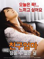 韩剧《朋友妈妈：无法忍受的日子》免费观看完整版全集