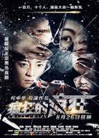 《疯狂的疯狂》1980完整版免费在线观看高清播放