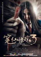 《笔仙惊魂3》恐怖片电影免费在线观看完整版