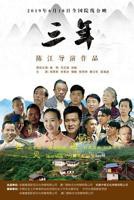 《三年免费观看完整版免费高清》播放