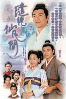 《缱绻仙凡间》粤语电影完整版全集播放