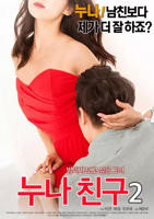 韩剧《姐姐的朋友2》电影高清完整版免费观看