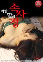 好女儿的故事 星辰影院在线观看免费观看电视