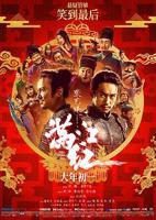 满江红电影免费完整版在线观看