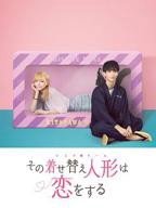 更衣人偶坠入爱河2024 电影免费在线观看高清完整版