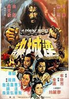 《连城诀（1980）》电影全集免费在线观看高清完整版