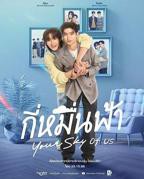 《你的天空特别篇》泰剧全集免费观看完整版
