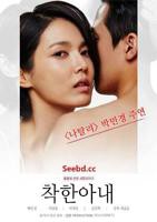 《善良的妻子》韩国电影在线高清免费观看完整版