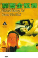 《聊斋金瓶梅》电影完整版未删减全集免费观看