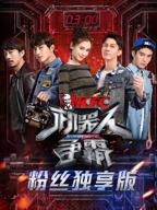 机器人争霸粉丝独享版 免费在线观看