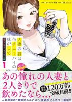 《人妻的嘴唇尝起来有罐装沙瓦的味道》动漫全集完整版免费观看