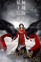 《半妖倾城2》电视剧全集免费在线观看高清完整版