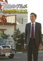 《孤独的美食家 番外篇》电视剧在线观看免费高清完整版