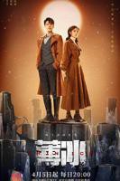 《薄冰》电视剧在线观看全集免费版