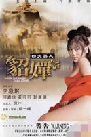《四大美人之貂蝉》电影免费在线观看高清完整版