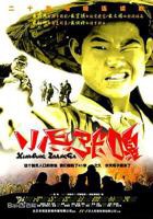 《小兵张嘎》电视剧全集完整版免费在线观看