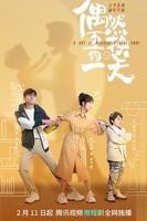 《偶然互换的一天》天国语配音版电视剧全集免费在线观看高清完整版